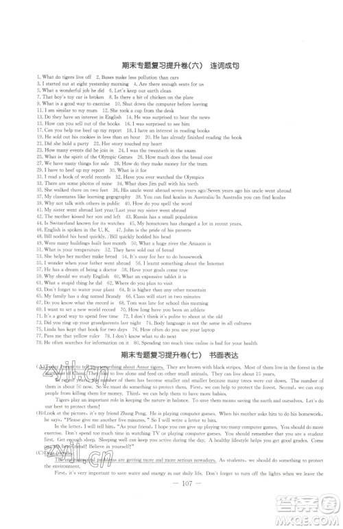 吉林教育出版社2023创新思维全程备考金题一卷通八年级下册英语冀教版参考答案