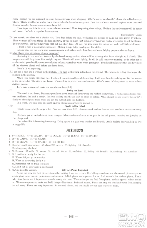 吉林教育出版社2023创新思维全程备考金题一卷通八年级下册英语冀教版参考答案