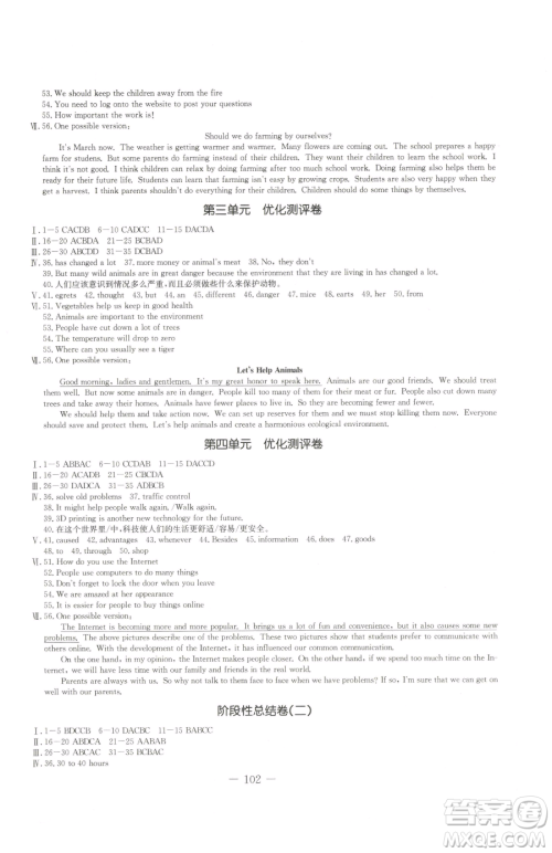 吉林教育出版社2023创新思维全程备考金题一卷通八年级下册英语冀教版参考答案