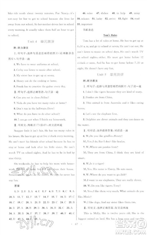 内蒙古教育出版社2023初中同步学习目标与检测七年级英语下册人教版参考答案