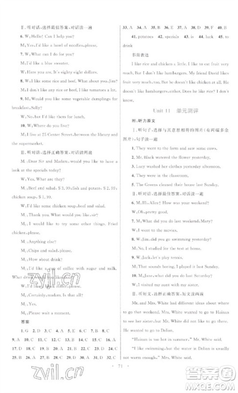 内蒙古教育出版社2023初中同步学习目标与检测七年级英语下册人教版参考答案