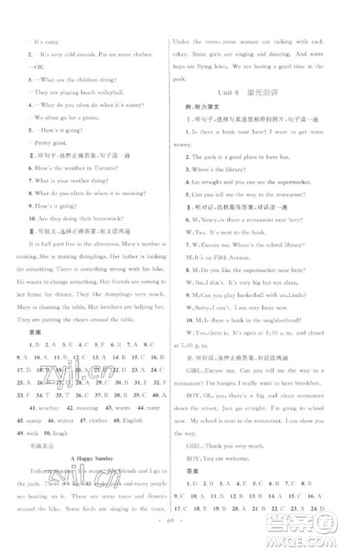 内蒙古教育出版社2023初中同步学习目标与检测七年级英语下册人教版参考答案