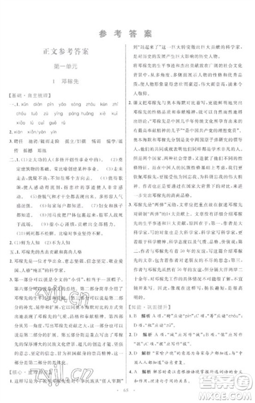 内蒙古教育出版社2023初中同步学习目标与检测七年级语文下册人教版参考答案 内蒙古教育出版社2023初中同步学习目标与检测七年级语文下册人教版参考答案