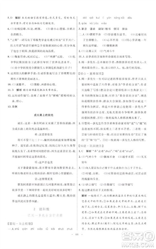 内蒙古教育出版社2023初中同步学习目标与检测七年级语文下册人教版参考答案