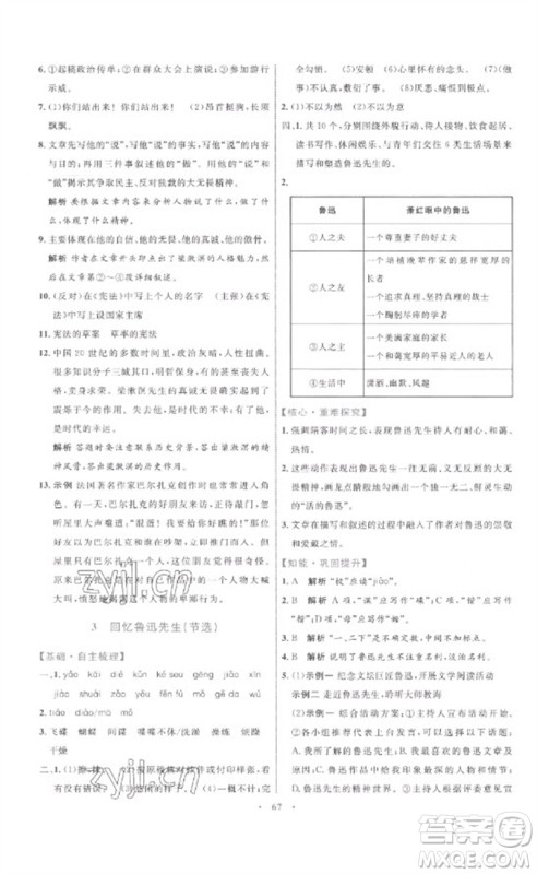 内蒙古教育出版社2023初中同步学习目标与检测七年级语文下册人教版参考答案