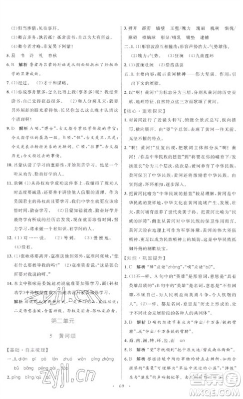 内蒙古教育出版社2023初中同步学习目标与检测七年级语文下册人教版参考答案