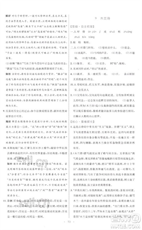 内蒙古教育出版社2023初中同步学习目标与检测七年级语文下册人教版参考答案
