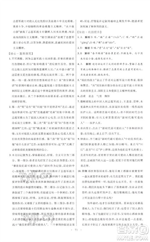 内蒙古教育出版社2023初中同步学习目标与检测七年级语文下册人教版参考答案