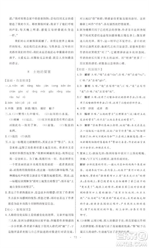 内蒙古教育出版社2023初中同步学习目标与检测七年级语文下册人教版参考答案