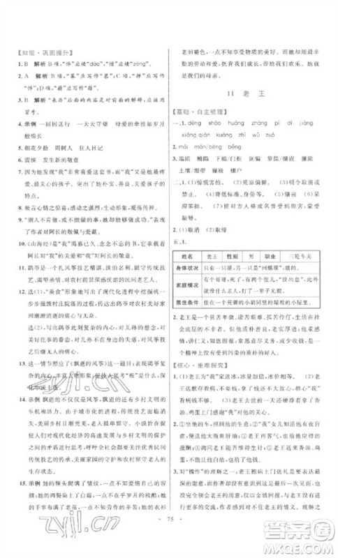 内蒙古教育出版社2023初中同步学习目标与检测七年级语文下册人教版参考答案