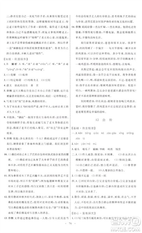 内蒙古教育出版社2023初中同步学习目标与检测七年级语文下册人教版参考答案