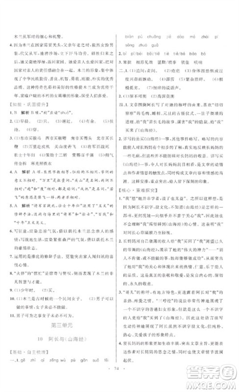 内蒙古教育出版社2023初中同步学习目标与检测七年级语文下册人教版参考答案