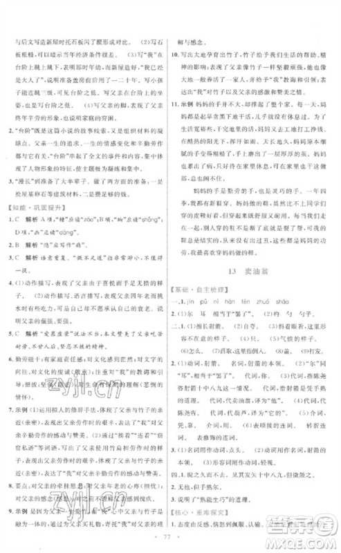 内蒙古教育出版社2023初中同步学习目标与检测七年级语文下册人教版参考答案