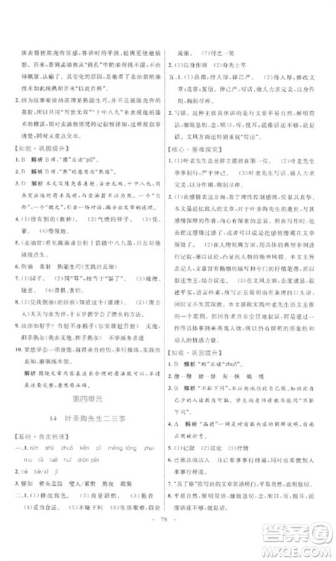 内蒙古教育出版社2023初中同步学习目标与检测七年级语文下册人教版参考答案