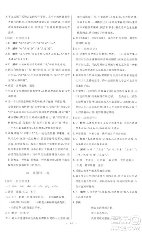 内蒙古教育出版社2023初中同步学习目标与检测七年级语文下册人教版参考答案