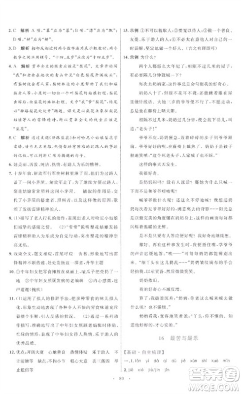 内蒙古教育出版社2023初中同步学习目标与检测七年级语文下册人教版参考答案