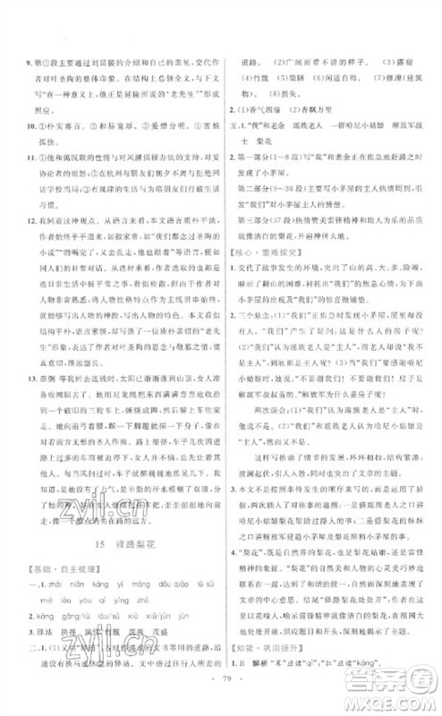 内蒙古教育出版社2023初中同步学习目标与检测七年级语文下册人教版参考答案