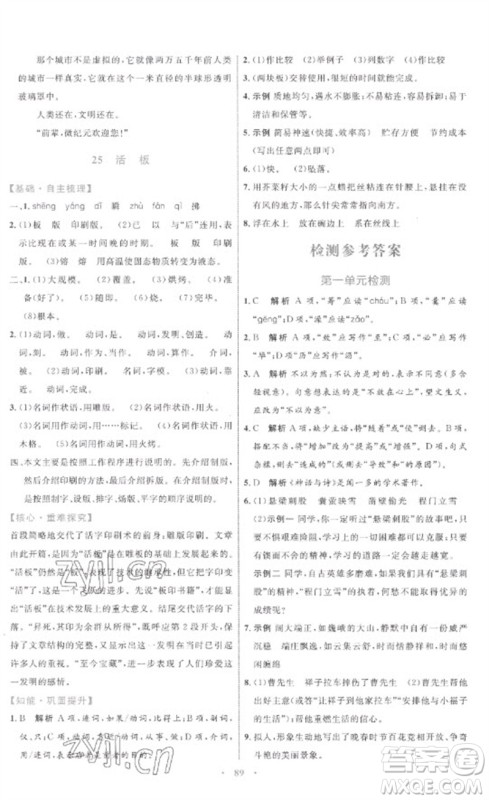 内蒙古教育出版社2023初中同步学习目标与检测七年级语文下册人教版参考答案