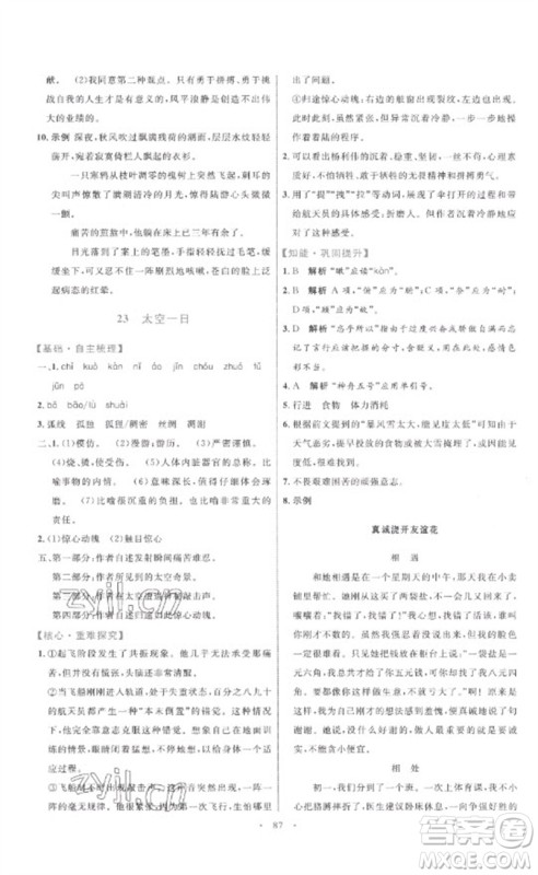 内蒙古教育出版社2023初中同步学习目标与检测七年级语文下册人教版参考答案
