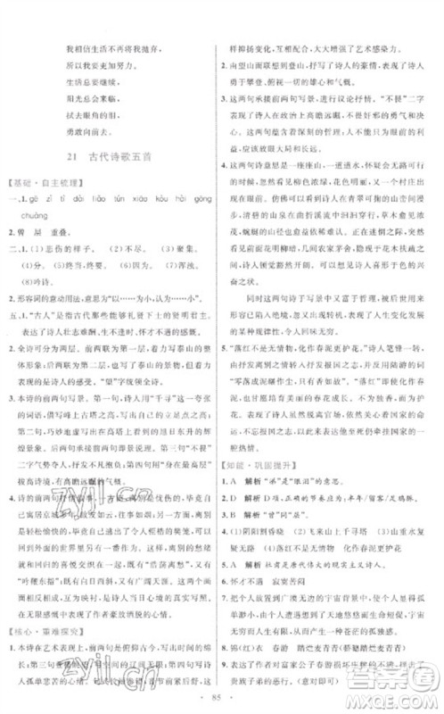 内蒙古教育出版社2023初中同步学习目标与检测七年级语文下册人教版参考答案