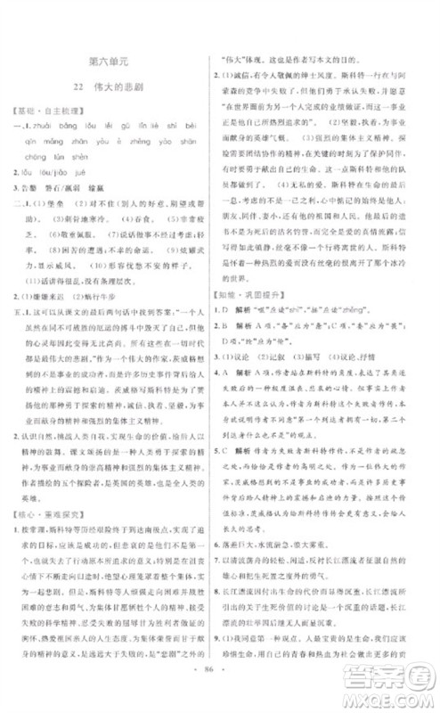内蒙古教育出版社2023初中同步学习目标与检测七年级语文下册人教版参考答案