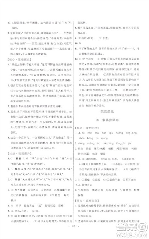 内蒙古教育出版社2023初中同步学习目标与检测七年级语文下册人教版参考答案