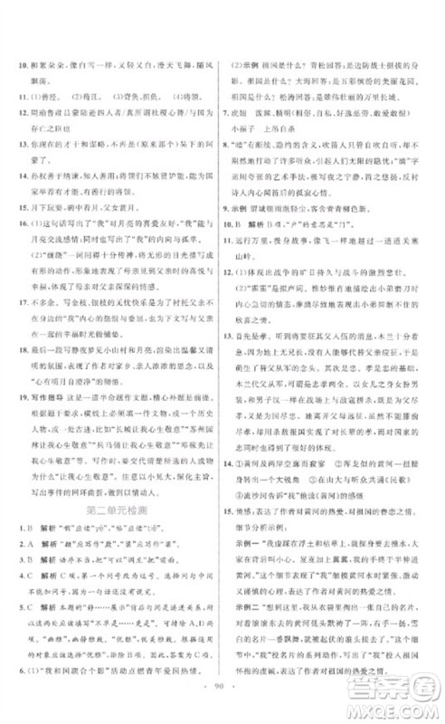 内蒙古教育出版社2023初中同步学习目标与检测七年级语文下册人教版参考答案