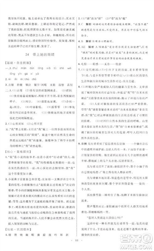 内蒙古教育出版社2023初中同步学习目标与检测七年级语文下册人教版参考答案