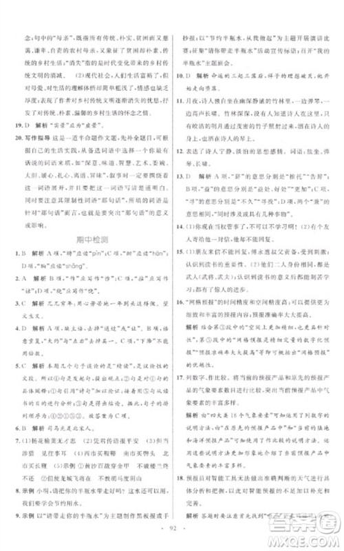 内蒙古教育出版社2023初中同步学习目标与检测七年级语文下册人教版参考答案