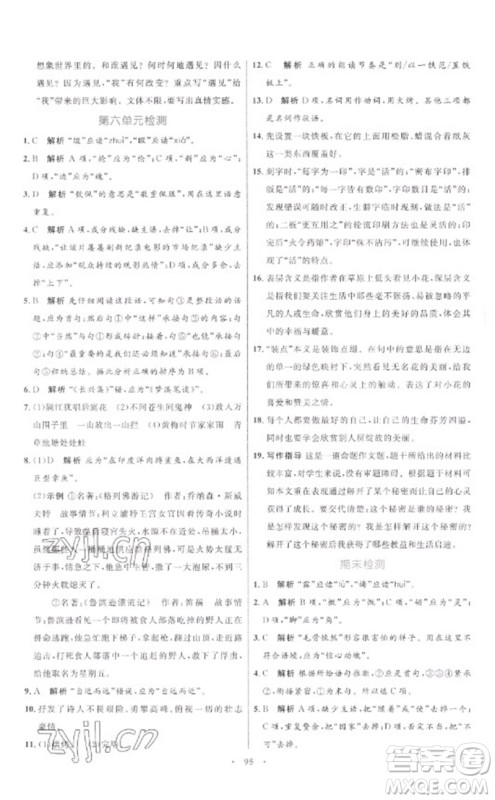 内蒙古教育出版社2023初中同步学习目标与检测七年级语文下册人教版参考答案