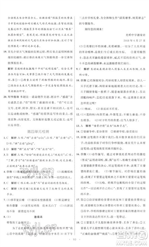 内蒙古教育出版社2023初中同步学习目标与检测七年级语文下册人教版参考答案