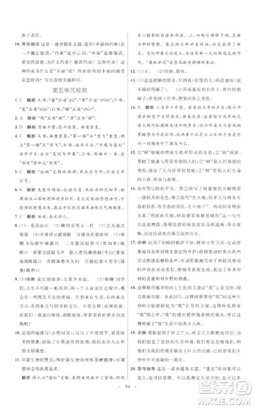 内蒙古教育出版社2023初中同步学习目标与检测七年级语文下册人教版参考答案