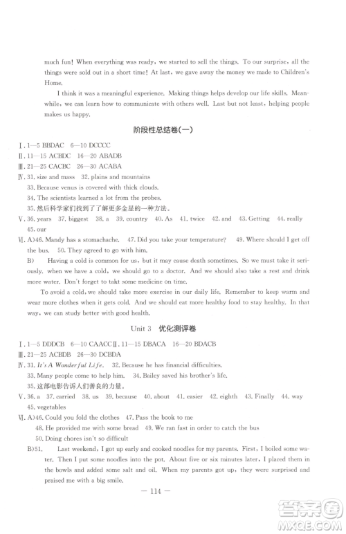 吉林教育出版社2023创新思维全程备考金题一卷通八年级下册英语人教版参考答案