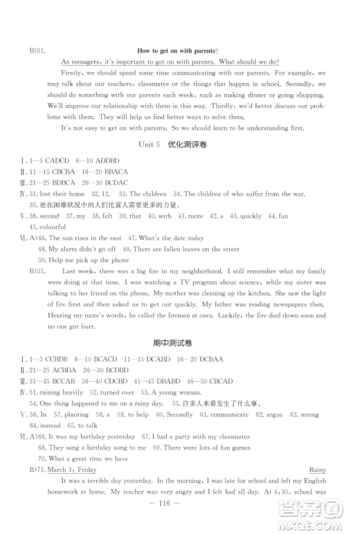 吉林教育出版社2023创新思维全程备考金题一卷通八年级下册英语人教版参考答案