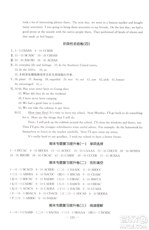 吉林教育出版社2023创新思维全程备考金题一卷通八年级下册英语人教版参考答案
