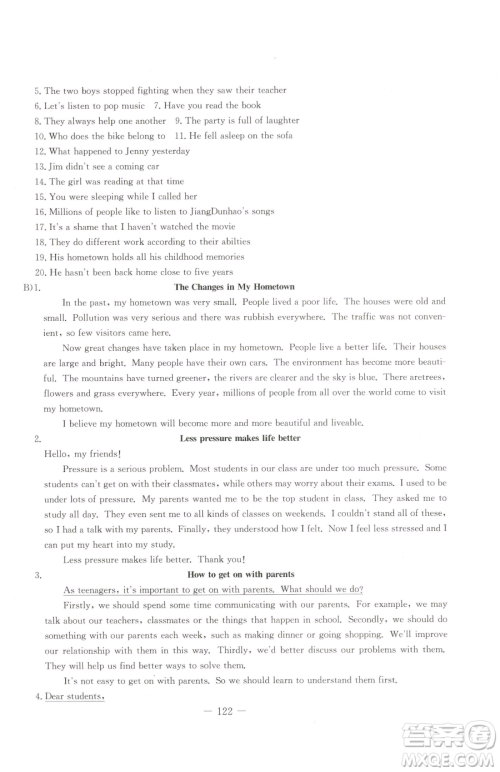 吉林教育出版社2023创新思维全程备考金题一卷通八年级下册英语人教版参考答案