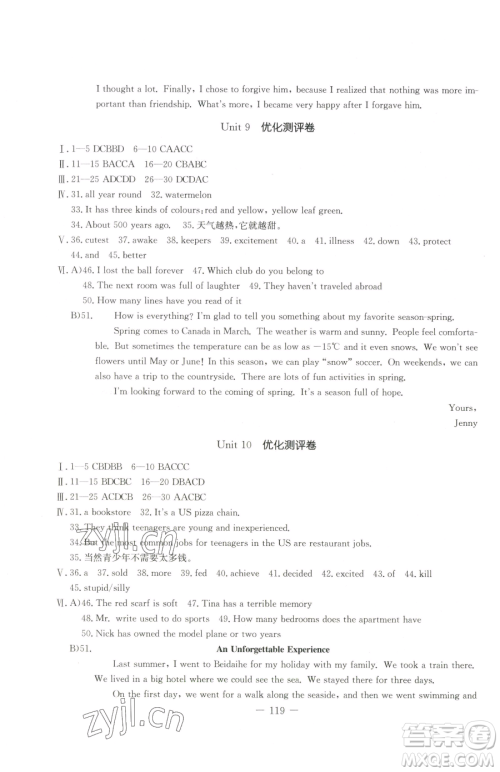 吉林教育出版社2023创新思维全程备考金题一卷通八年级下册英语人教版参考答案