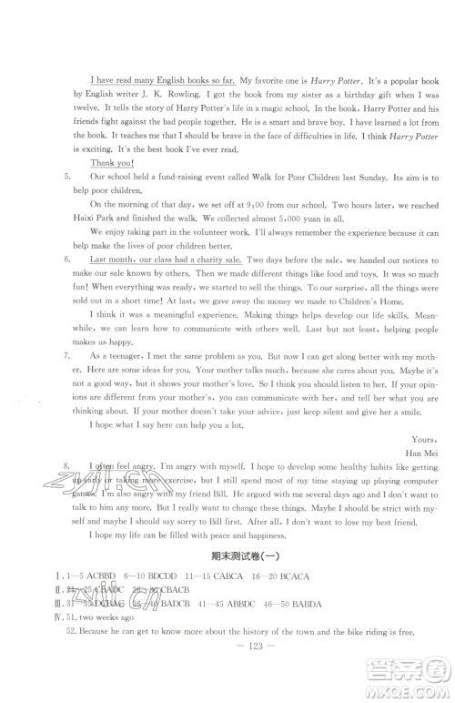 吉林教育出版社2023创新思维全程备考金题一卷通八年级下册英语人教版参考答案