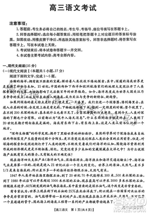 2023年金太阳联考5月524C高三语文试卷答案