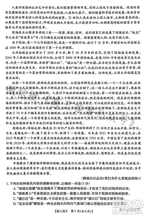 2023年金太阳联考5月524C高三语文试卷答案 2023年金太阳联考5月524C高三语文试卷答案