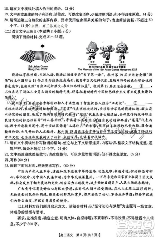 2023年金太阳联考5月524C高三语文试卷答案
