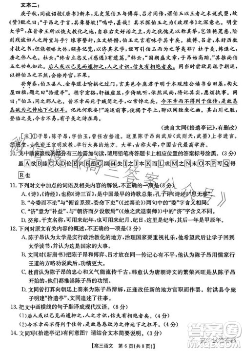 2023年金太阳联考5月524C高三语文试卷答案
