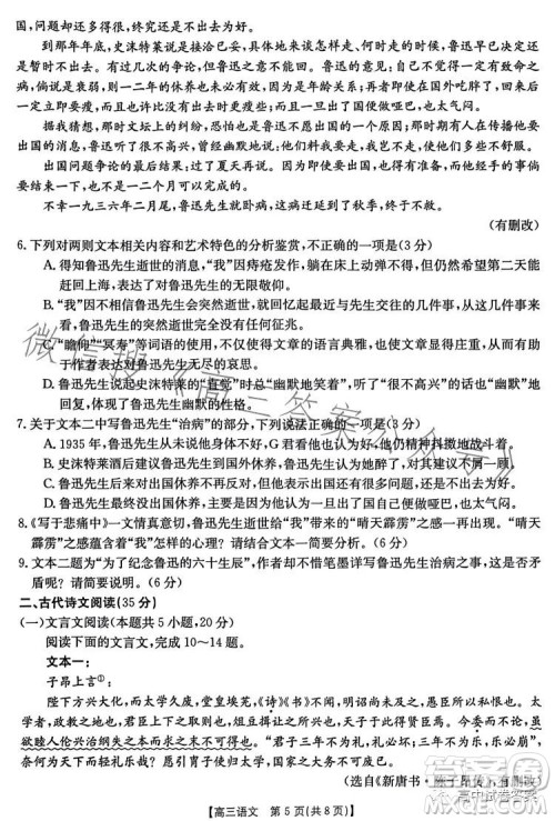 2023年金太阳联考5月524C高三语文试卷答案