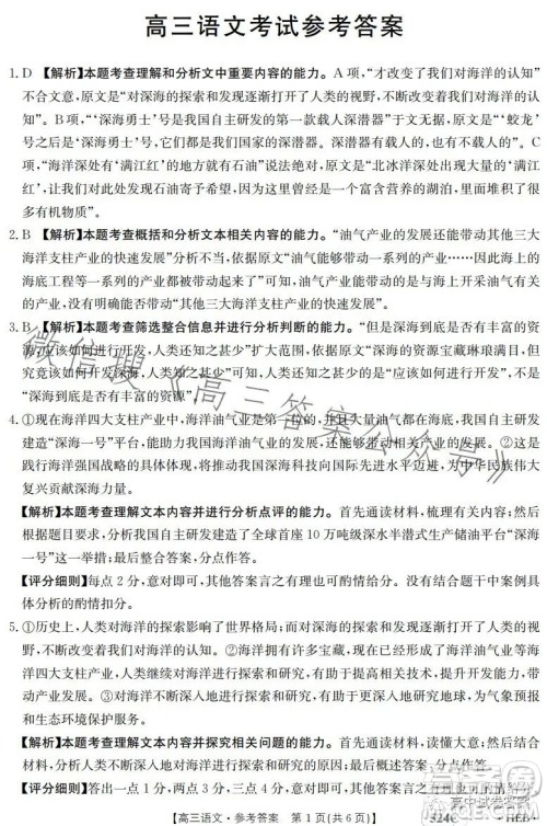 2023年金太阳联考5月524C高三语文试卷答案
