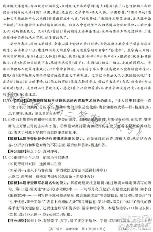 2023年金太阳联考5月524C高三语文试卷答案