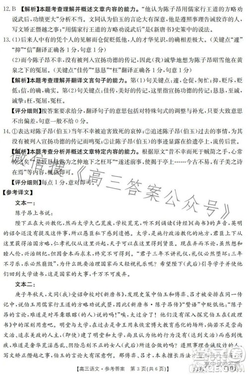 2023年金太阳联考5月524C高三语文试卷答案