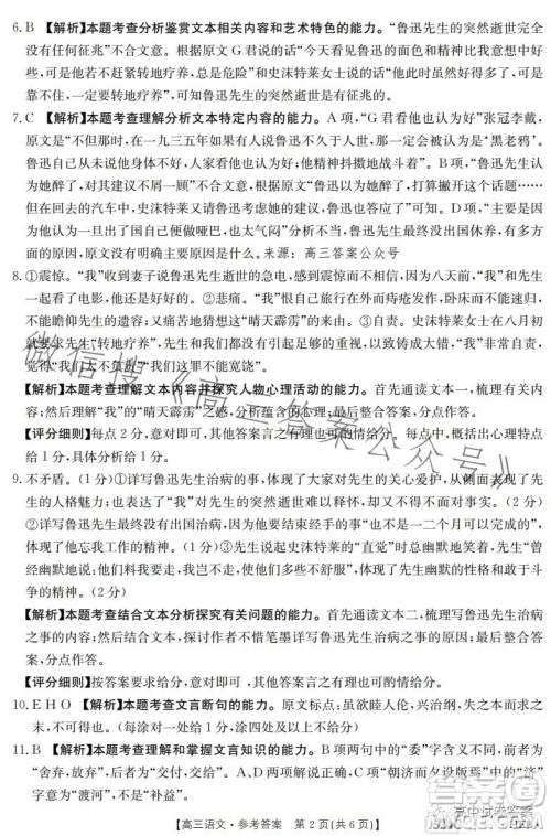 2023年金太阳联考5月524C高三语文试卷答案