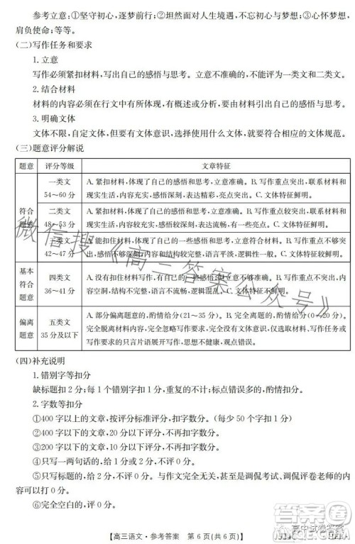2023年金太阳联考5月524C高三语文试卷答案