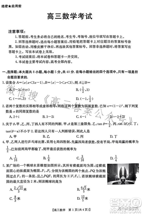 2023年金太阳联考5月524C高三数学试卷答案 2023年金太阳联考5月524C高三数学试卷答案