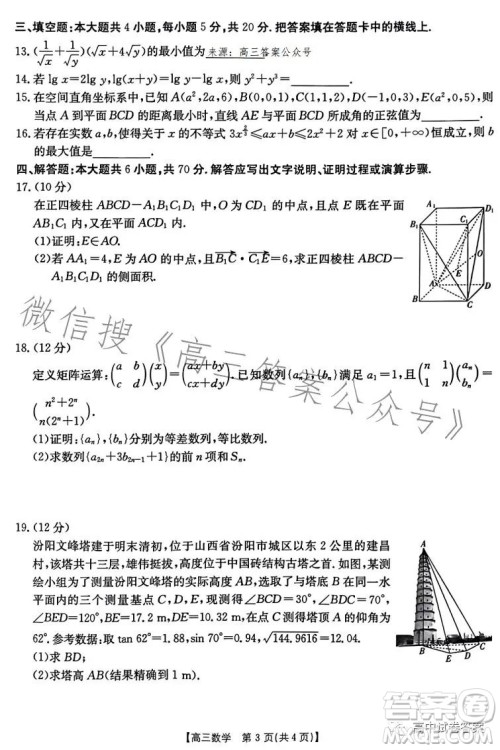 2023年金太阳联考5月524C高三数学试卷答案